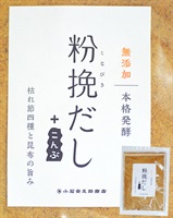 粉挽だし+昆布いり　100g入（メール便）